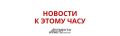 Российские военные ликвидировали боевиков ВСУ, бежавших из Константиновки в ДНР, сообщает Минобороны РФ