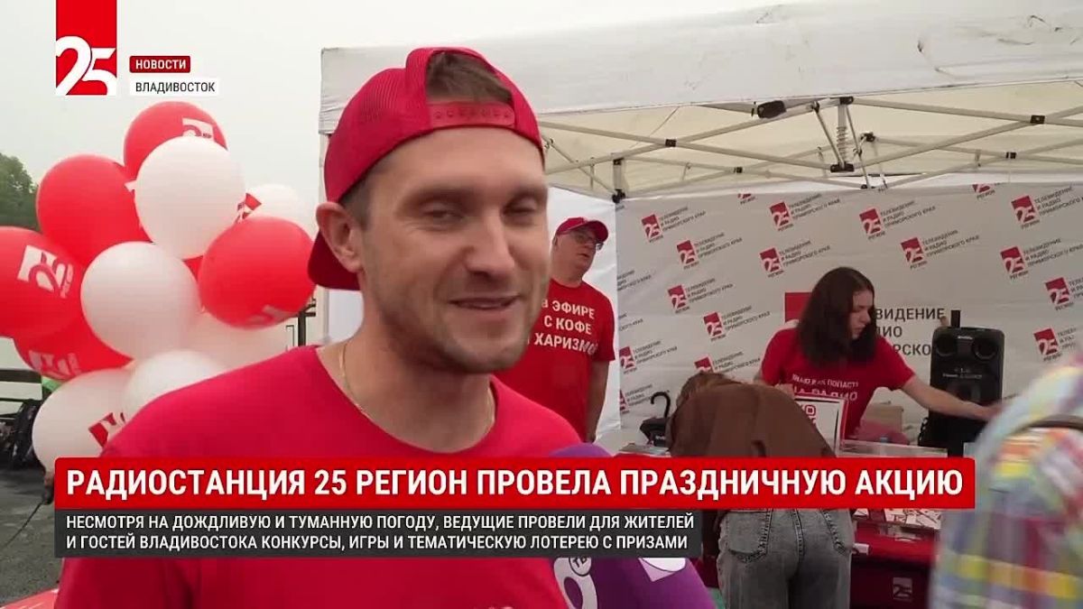 Команда Радио 25 РЕГИОН зажгла сердца на Дне города Владивостока