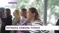 В Нагорном парке Владивостока прошёл «Орф-фестиваль»
