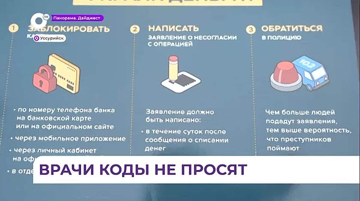 В Уссурийске за пять месяцев зарегистрировано более 300 фактов кибермошенничества