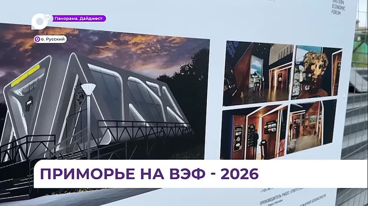 На «Улице Дальнего Востока» во время ВЭФ представят достижения в экономике Приморья