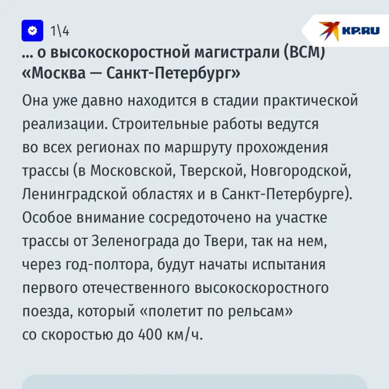 Как откроем движение по скоростной дороге Москва - Санкт-Петербург, "Комсомолку" возьмем в опытный состав Как откроем движение по скоростной дороге Москва - Санкт-Петербург, "Комсомолку" возьмем в опытный состав