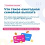 Как избежать ошибок при оформлении ежегодной семейной выплаты