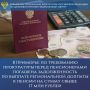 В Приморье по требованию прокуратуры перед пенсионерами погашена задолженность по выплате региональной доплаты к пенсии на сумму свыше 17 млн рублей