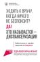 Диспансеризация — простой шаг к заботе о здоровье