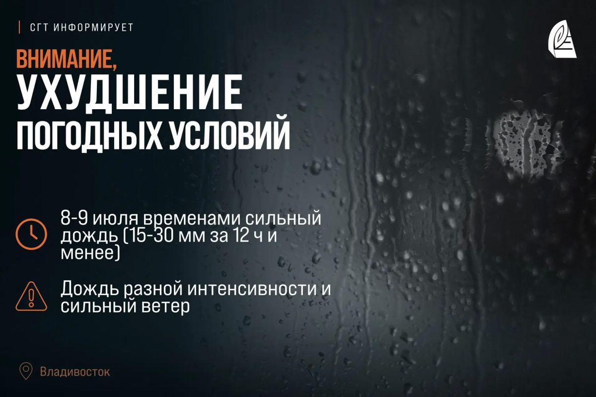 Непогода ожидается во Владивостоке