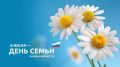 Дорогие приморцы!. Поздравляем вас с Днем семьи, любви и верности! Семья — это главная команда, а любовь и верность — лучшие награды в жизни! Пусть ваш домашний очаг всегда будет местом добра и силы, которое вдохновляет на...