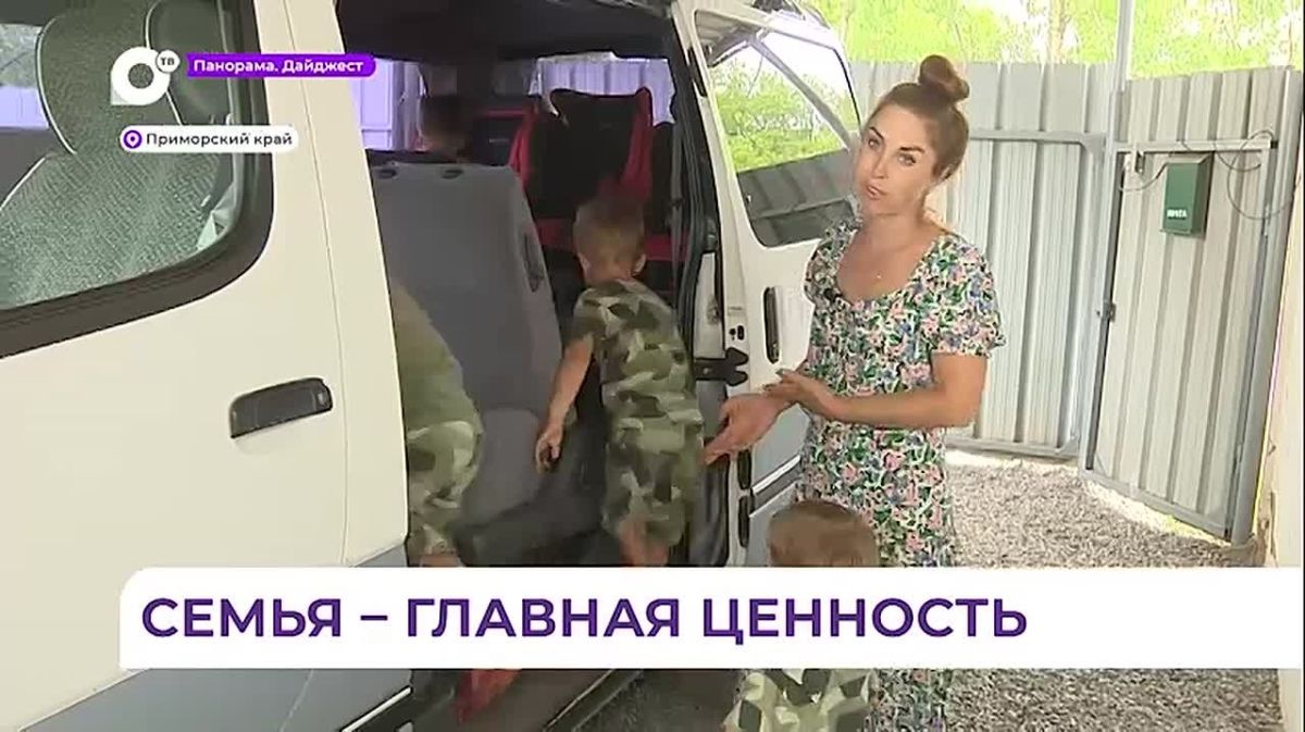 В Приморье активно поддерживают семьи с детьми