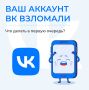 Как защитить свой аккаунт ВК от мошенников