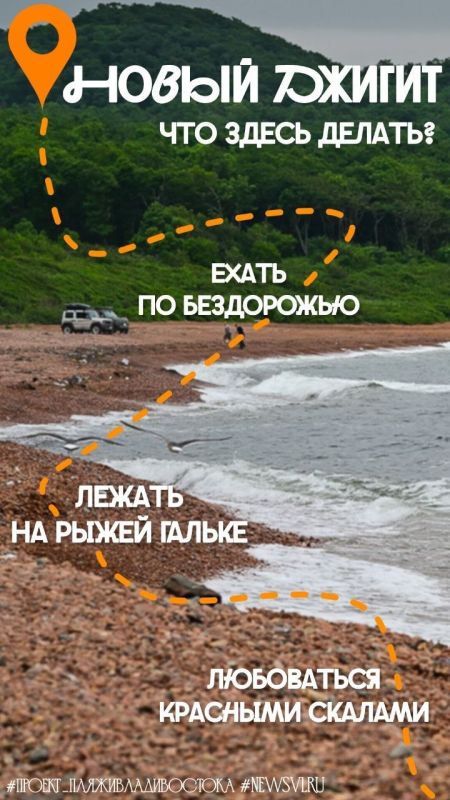 Диван, Змеинка, Шкота, Новый Джигит и секретное место: обзор пляжей Владивостока и Русского острова «по заявкам читателей» Диван, Змеинка, Шкота, Новый Джигит и секретное место: обзор пляжей Владивостока и Русского острова «по заявкам читателей»
