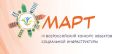 Стартовал III Всероссийский конкурс объектов социальной инфраструктуры «МАРТ»!