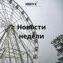 Материалы недели от Новостей VL, которые вы могли пропустить: