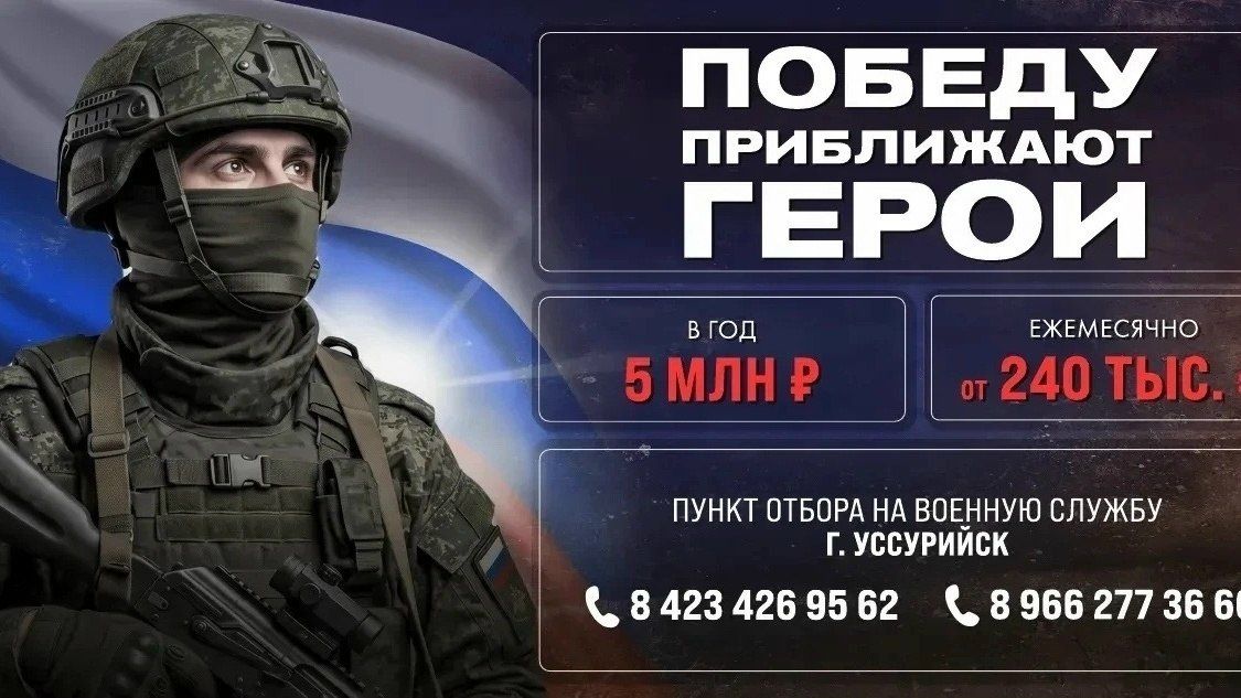 Защити свою страну и обеспечь себе и своей семье надежное будущее!