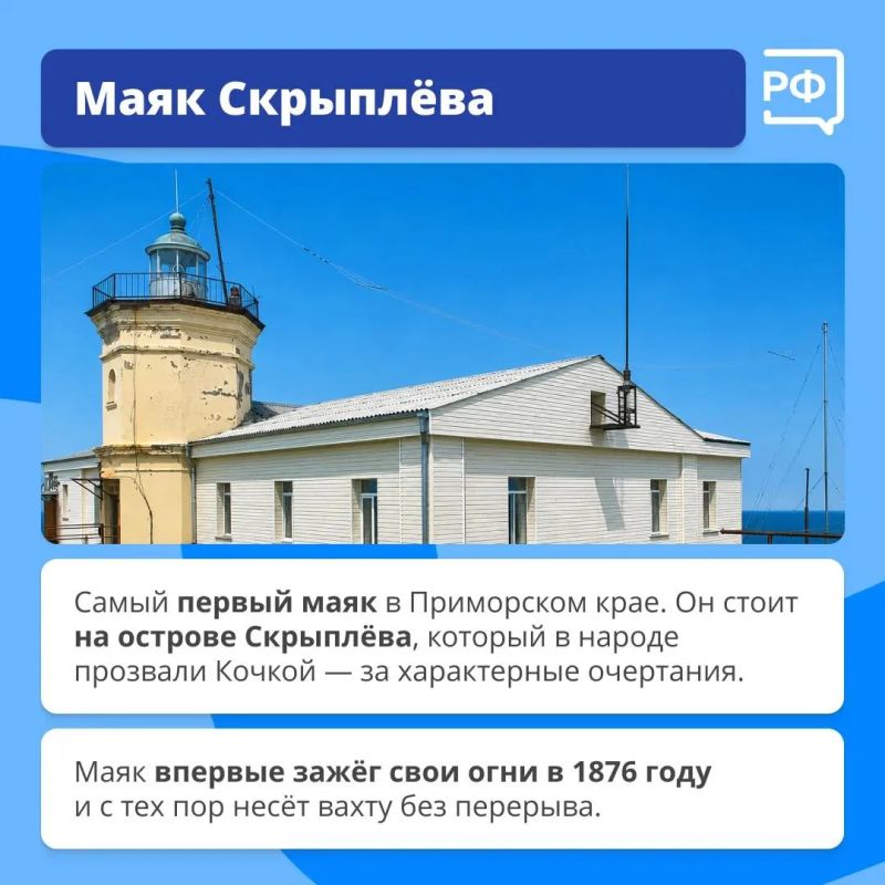 Владивосток — город маяков! Владивосток — город маяков!