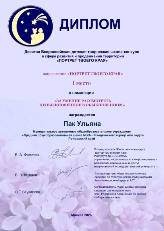 Школьница из Находки стала победителем всероссийского конкурса Школьница из Находки стала победителем всероссийского конкурса