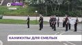 Во Владивостоке открыли первую военно-патриотическую летнюю смену «Время юных героев»