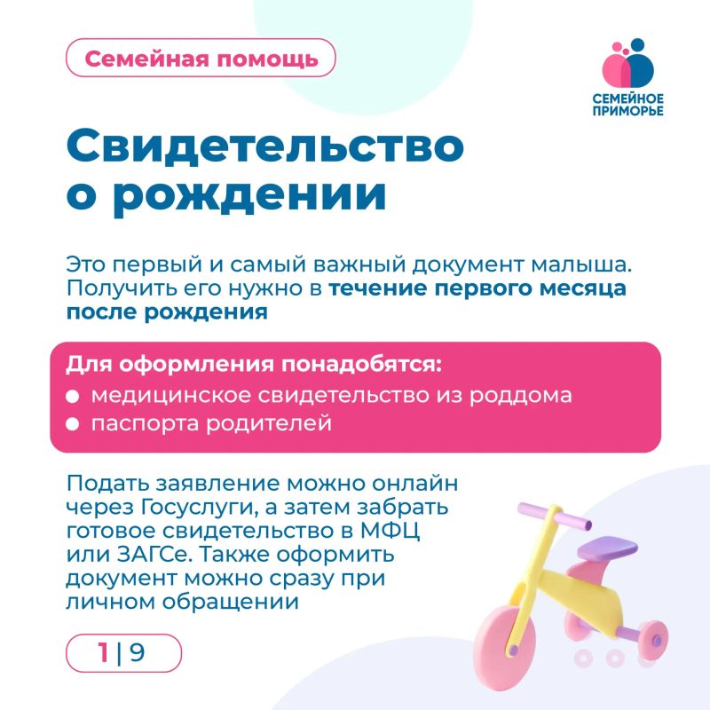 Первый месяц после рождения малыша — время радостных моментов и первых важных документов