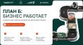 Производственные компании Приморья приглашают в акселератор «План «Б»: бизнес работает»