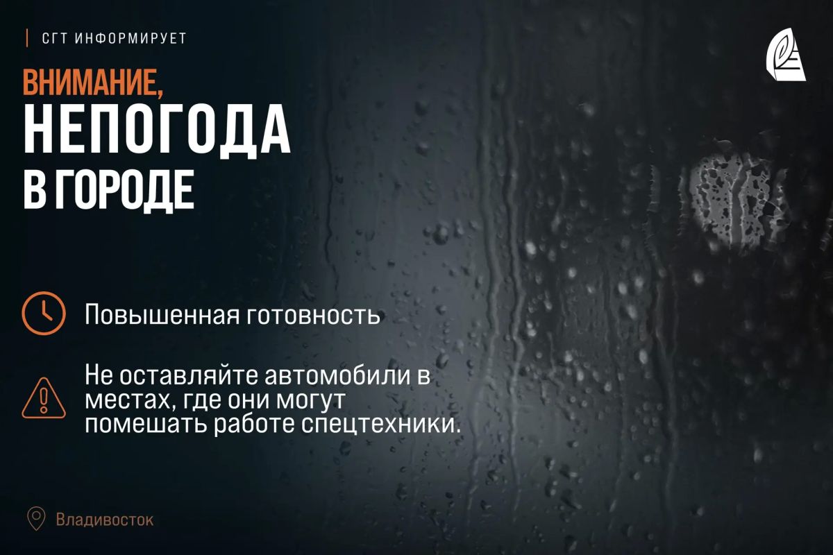 Непогода ожидается завтра во Владивостоке