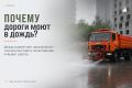 #ПОЧЕМУ_СГТ: Почему мы моем дороги и тротуары в дождь?