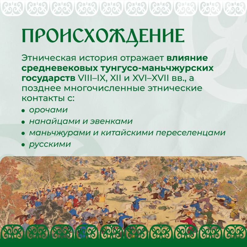Удэгейцы — коренной малочисленный народ Приморья Удэгейцы — коренной малочисленный народ Приморья