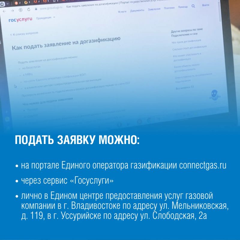 В Уссурийске доступна программа догазификации В Уссурийске доступна программа догазификации