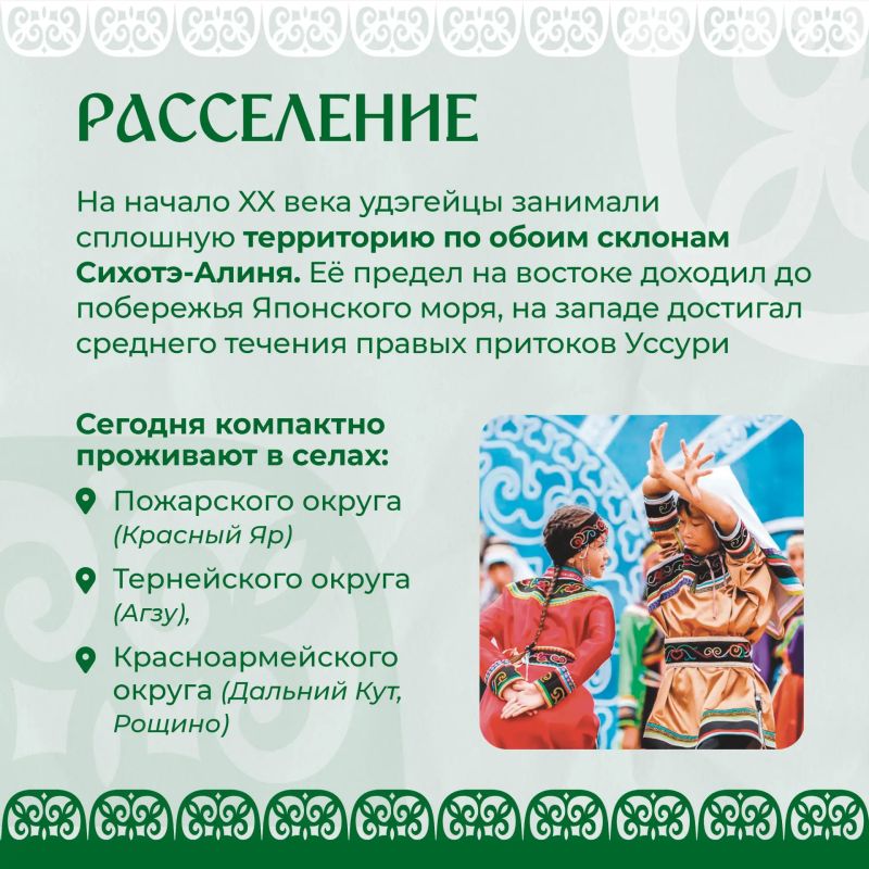 Удэгейцы — коренной малочисленный народ Приморья Удэгейцы — коренной малочисленный народ Приморья