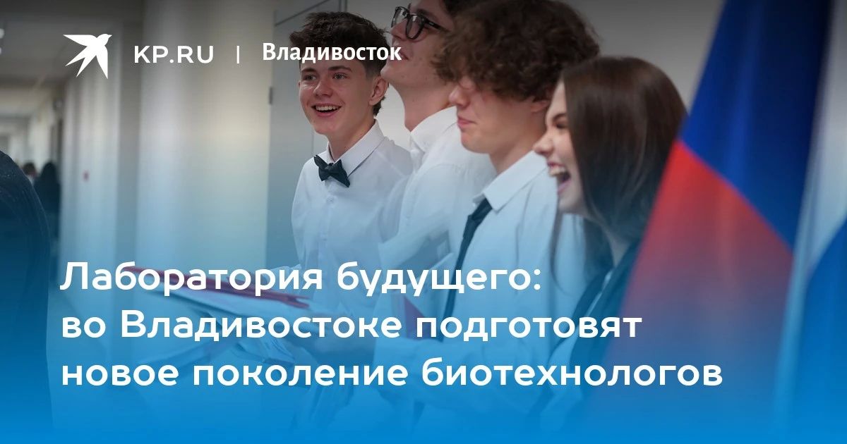 Во Владивостоке готовятся к запуску уникального образовательного эксперимента