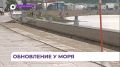 Во Владивостоке набережная ДВФУ заметно преобразится