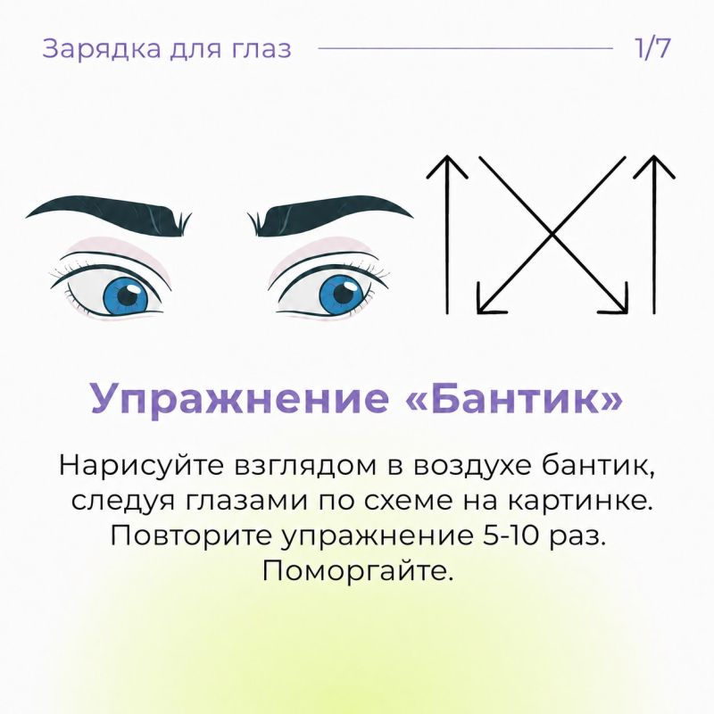 Зарядка для глаз, которую можно делать где угодно Зарядка для глаз, которую можно делать где угодно