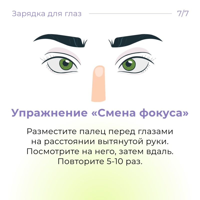 Зарядка для глаз, которую можно делать где угодно Зарядка для глаз, которую можно делать где угодно