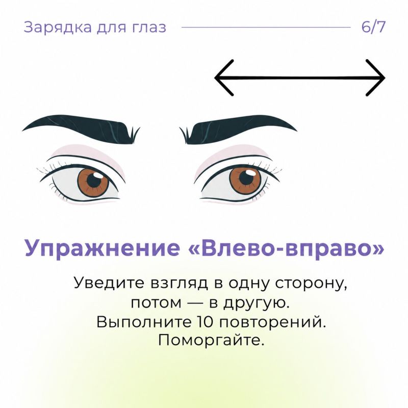 Зарядка для глаз, которую можно делать где угодно Зарядка для глаз, которую можно делать где угодно