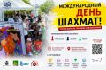 Уже завтра Владивосток отметит Международный день шахмат турниром и праздником для горожан