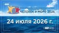 Уже в ближайшие дни стартует продажа билетов на международный фестиваль морской документалистики «Человек и море»