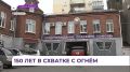 Пожарно-спасательная часть № 1 Владивостока отмечает 150-летие