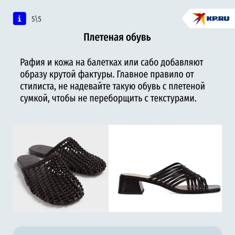 Лето у ваших ног: пять актуальных моделей обуви, которые стоит примерить Лето у ваших ног: пять актуальных моделей обуви, которые стоит примерить