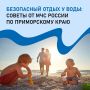Отдыхать нужно правильно: рекомендации для жителей Приморья