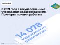Продолжается системная работа по укреплению кадрового потенциала здравоохранения в Приморье