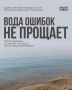 Даже опытные пловцы могут попасть в опасную ситуацию