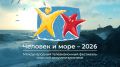 16:00 «Кругосветка на контейнеровозе»
