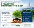 В Приморье будут поддерживать не только успешный, но и ответственный бизнес