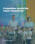 Провели большой праздник экологии с дошколятами детского сада N 59 и их родителями