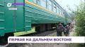 Электропоезд с 63-летним стажем вернулся во Владивосток