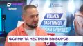 В Приморье началось обучение наблюдателей к сентябрьским выборам