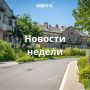 Материалы недели от Новостей VL, которые вы могли пропустить: