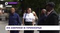 Во Владивосток с визитом прибыли гости из Намибии
