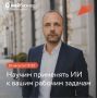 Если ИИ пока только пишет вам тексты — вы используете малую часть его возможностей