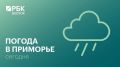Сегодня в Приморье небольшой, местами умеренный дождь, вечером на юге сильный