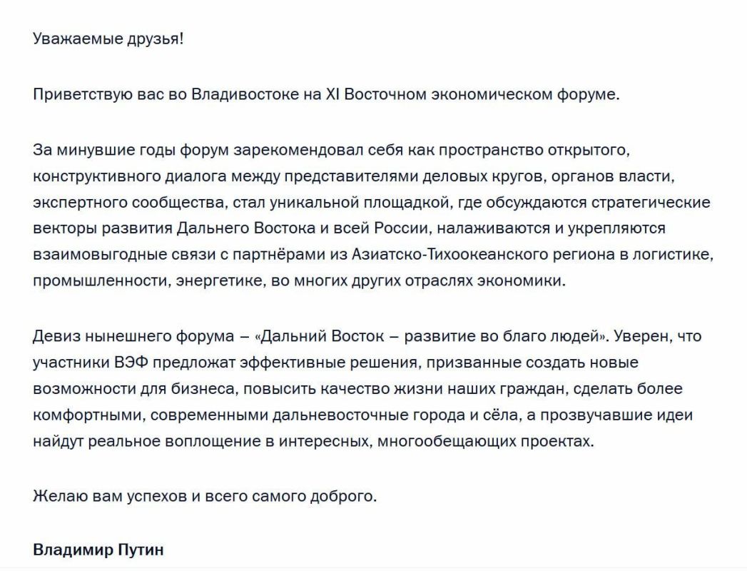 Путин направил приветствие участникам, организаторам и гостям ВЭФ