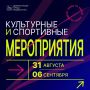 Афиша на неделю во Владивостоке с 31 августа по 6 сентября